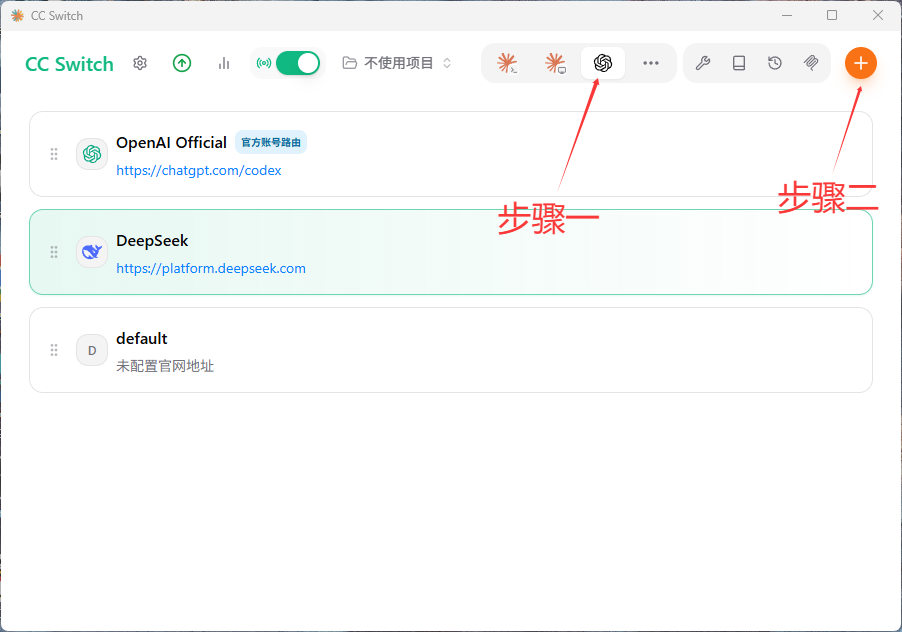 步骤1：切换为 OpenAI 并添加新供应商